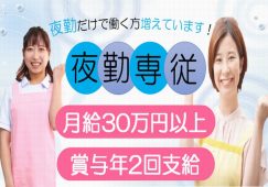 【本庄市】住宅型有料老人ホームの夜勤専従介護職【JOB ID：382-17-ca-yf-sy-aaa】 イメージ