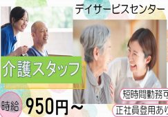 【伊勢崎市】デイサービスの介護職【JOB ID：438-2-ca-p-sy-not】 イメージ