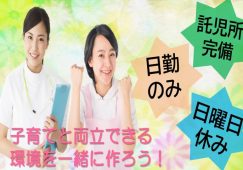 【太田市】デイサービスの看護師【JOB ID：55-3-ns-p-jn-not】 イメージ