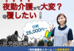 【大里郡寄居町】特別養護老人ホームの夜勤介護職【JOB ID：749-1-ca-yp-ms-nor】 イメージ
