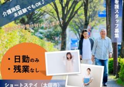 【太田市】ショートステイの看護師【JOB ID：80-1-ns-f-jn-bbb】 イメージ