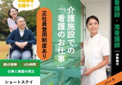 【伊勢崎市】ショートステイの看護師【JOB ID：854-1-ns-p-jn-nor】 イメージ