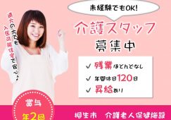 【桐生市】介護老人保健施設の介護職【JOB ID：946-3-ca-f-sy-aaa】 イメージ