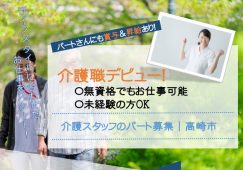 【高崎市】デイサービスの介護職【JOB ID：1073-1-ca-p-ms-nor】 イメージ