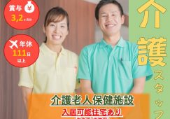 【本庄市】介護老人保健施設の介護職【JOB ID：1293-1-ca-f-ms-aaa】 イメージ