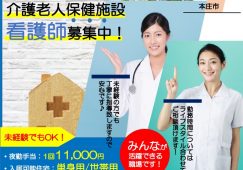 【本庄市】介護老人保健施設の准看護師【JOB ID：1293-1-ns-f-jn-bbb】 イメージ