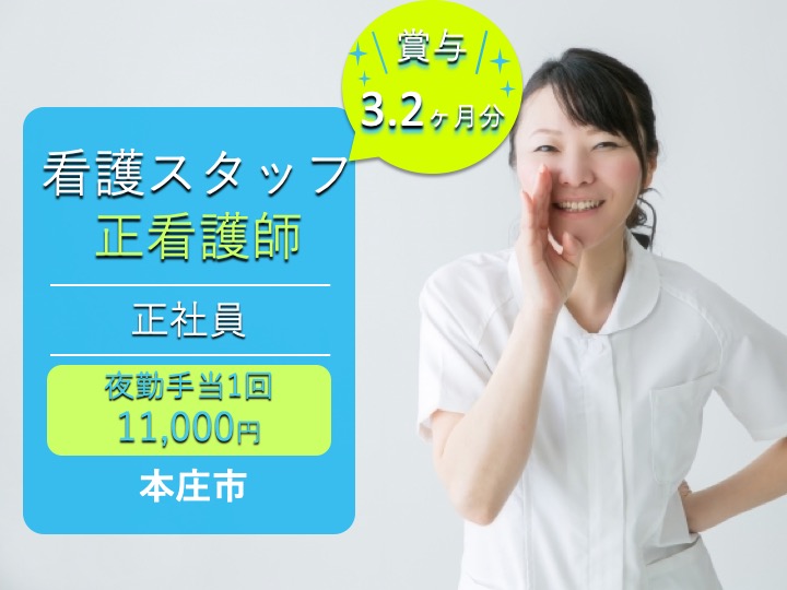 【本庄市】介護老人保健施設の正看護師【JOB ID：1293-1-ns-f-ns-bbb】 イメージ