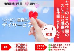 【太田市】デイサービスの機能訓練指導員【JOB ID：1333-1-kk-p-kk-not】 イメージ