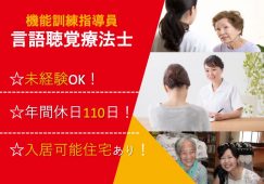 【秩父郡皆野町】病院の言語聴覚療法士【JOB ID：1360-1-kk-f-st-nor】 イメージ