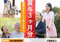 【秩父郡皆野町】通所介護の介護職【JOB ID：1360-2-ca-f-kh-aaa】 イメージ