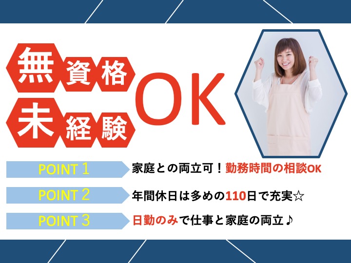 【久喜市】特別養護老人ホームの介護スタッフ【JOB ID：1376-1-ca-k-ms-nor】 イメージ