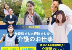 【秩父郡長瀞町】特別養護老人ホームの介護職【JOB ID：1398-1-ca-p-ms-nor】 イメージ