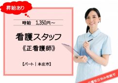 【本庄市】病院の正看護師【JOB ID：255-1-ns-p-ns-nor】 イメージ