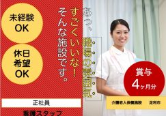 【足利市】介護老人保健施設の看護師【JOB ID：279-2-ns-f-jn-bbb】 イメージ