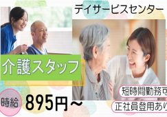 【高崎市】デイサービスの介護職【JOB ID：812-1-ca-p-ms-not】 イメージ