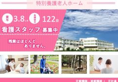 【佐野市】特別養護老人ホームの看護師【JOB ID：84-1-ns-f-jn-bbb】 イメージ