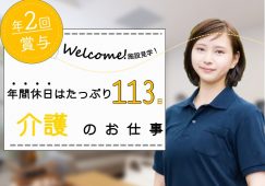 【前橋市】住宅型有料老人ホーム/デイサービスの介護職【JOB ID：1084-2-ca-f-ms-aaa】 イメージ