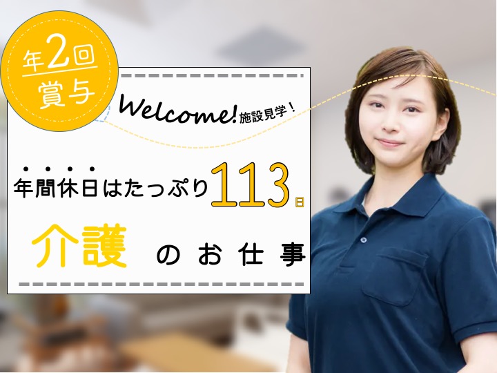 【前橋市】住宅型有料老人ホーム/デイサービスの介護スタッフ【JOB ID：1084-2-ca-f-ms-aaa】 イメージ