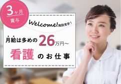 【秩父郡皆野町】病院の看護師【JOB ID：1401-1-ns-f-ns-bbb】 イメージ