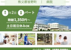 【秩父郡皆野町】病院の看護師【JOB ID：1401-1-ns-p-jn-nor】 イメージ