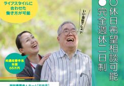 【行田市】特別養護老人ホームの介護職【JOB ID：669-1-ca-f-ms-aaa】 イメージ