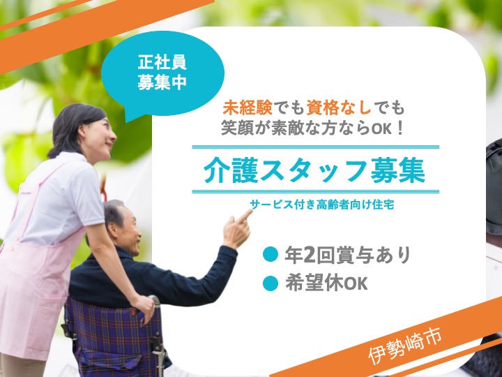 【伊勢崎市】サービス付き高齢者向け住宅の介護職【JOB ID：1498-1-ca-f-ms-aaa】 イメージ