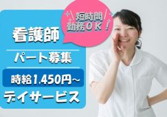 【本庄市】デイサービスの看護師【JOB ID：382-16-ns-p-jn-nor】 イメージ