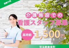 【児玉郡美里町】デイサービスの看護師【JOB ID：382-21-ns-p-jn-nor】 イメージ