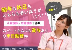 【児玉郡上里町】デイサービスの看護師【JOB ID：382-22-ns-p-jn-nor】 イメージ