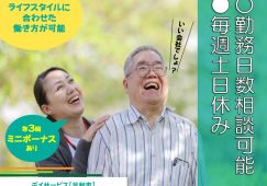 【足利市】デイサービスセンターの機能訓練指導員【JOB ID：81-11-kk-p-kk-not】 イメージ