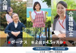 【太田市】介護老人保健施設の介護職【JOB ID：216-1-ca-f-kh-aaa】 イメージ