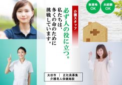 【太田市】介護老人保健施設の介護職【JOB ID：216-1-ca-f-ms-aaa】 イメージ