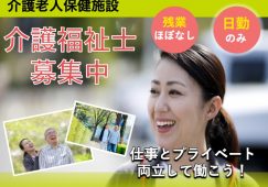【太田市】介護老人保健施設の介護職【JOB ID：216-1-ca-fn-kh-aaa】 イメージ