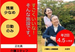 【太田市】介護老人保健施設の介護職【JOB ID：216-1-ca-fn-ms-aaa】 イメージ