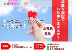 【本庄市】住宅型有料老人ホームの介護職【JOB ID：925-2-ca-f-ms-aaa】 イメージ