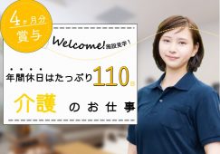 【利根郡みなかみ町】住宅型有料老人ホームの介護スタッフ【JOB ID：1044-1-ca-k-sy-nor】 イメージ