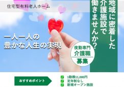 【利根郡みなかみ町】住宅型有料老人ホームの夜勤専門介護スタッフ【JOB ID：1044-1-ca-yp-ms-nor】 イメージ