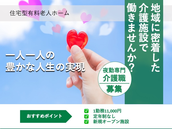 【利根郡みなかみ町】住宅型有料老人ホームの夜勤専門介護スタッフ【JOB ID：1044-1-ca-yp-ms-nor】 イメージ