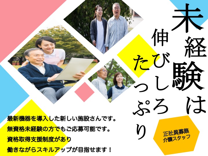 【北葛飾郡杉戸町】特別養護老人ホームの介護スタッフ【JOB ID：1486-1-ca-f-ms-aaa】 イメージ