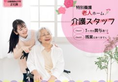 【北葛飾郡杉戸町】特別養護老人ホームの介護職【JOB ID：1520-1-ca-f-ms-aaa】 イメージ