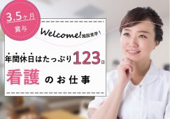 【高崎市】病院の正看護師【JOB ID：1368-1-ns-f-ns-bbb】 イメージ