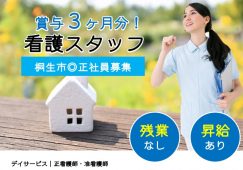 【桐生市】デイサービスの看護師【JOB ID：1570-6-ns-f-jn-bbb】 イメージ