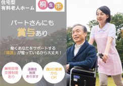 【桐生市】住宅型有料老人ホームの介護職【JOB ID：1570-7-ca-p-ms-nor】 イメージ