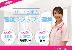 【前橋市】デイサービスセンターの看護師【JOB ID：418-1-ns-p-jn-nor】 イメージ