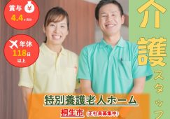 【桐生市】特別養護老人ホームのケアワーカー【JOB ID：114-1-ca-f-sy-aaa】 イメージ