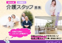 【足利市】デイサービスの介護職【JOB ID：1250-2-ca-k-sy-nor】 イメージ