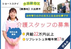 【大田原市】ショートステイの介護職【JOB ID：1250-4-ca-k-sy-nor】 イメージ