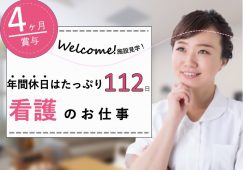 【久喜市】特別養護老人ホームの看護スタッフ【JOB ID：1286-1-ns-f-jn-bbb】 イメージ