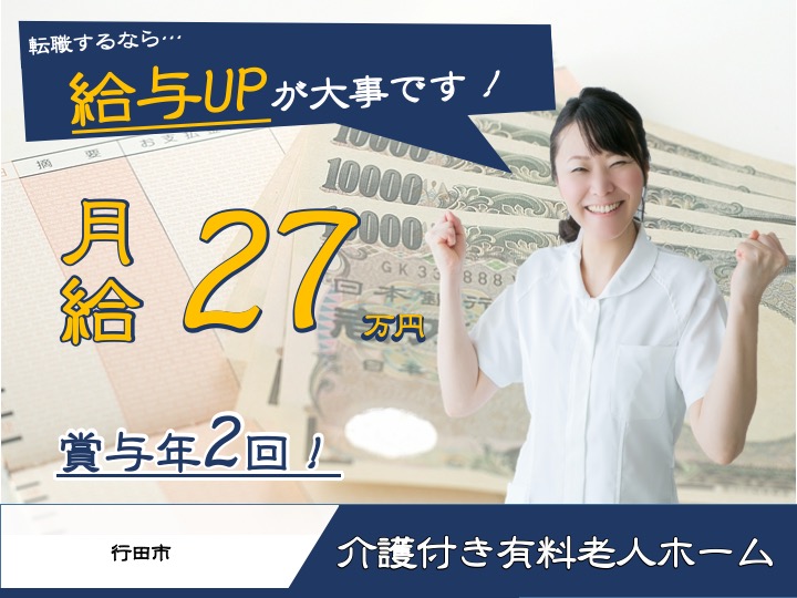 【行田市】介護付き有料老人ホームの看護スタッフ【JOB ID：1290-1-ns-f-ns-bbb】 イメージ