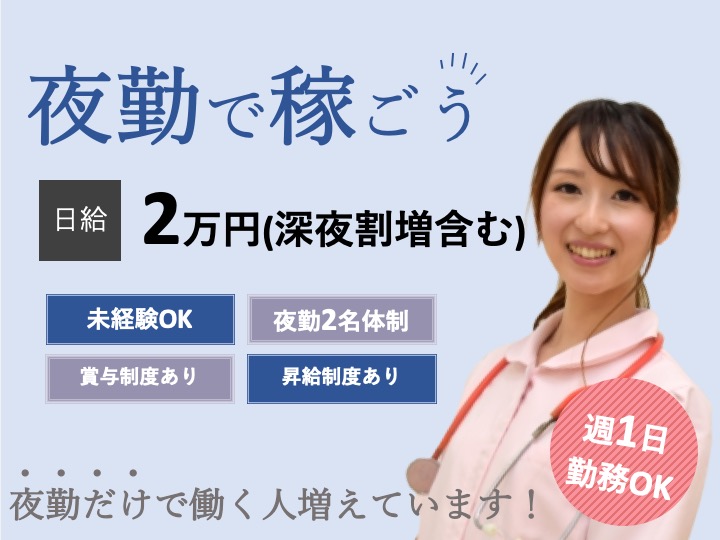 【高崎市】住宅型有料老人ホームの夜勤介護スタッフ【JOB ID：1078-2-ca-yp-sy-nor】 イメージ